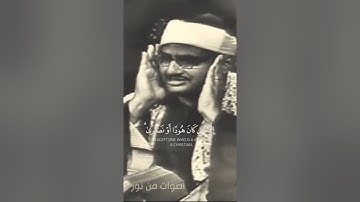 إحدى تجليات القارئ الباكي 🗣️😭 الشيخ محمد صديق المنشاوي #المنشاوي