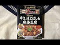 新宿中村屋 辛さ、ほとばしる麻婆豆腐 辛口 ぬふふの写真と動画