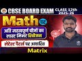 Class 12 Maths Chapter 3 Matrices One Shot | CBSE Board Exam 2026 | Important Questions &amp; Concepts
