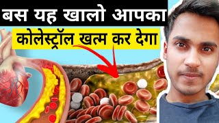 How to lower Cholesterol Naturally | Cholesterol kaise Kam kare|