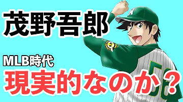サクスペ 茂野 サクスペ 茂野