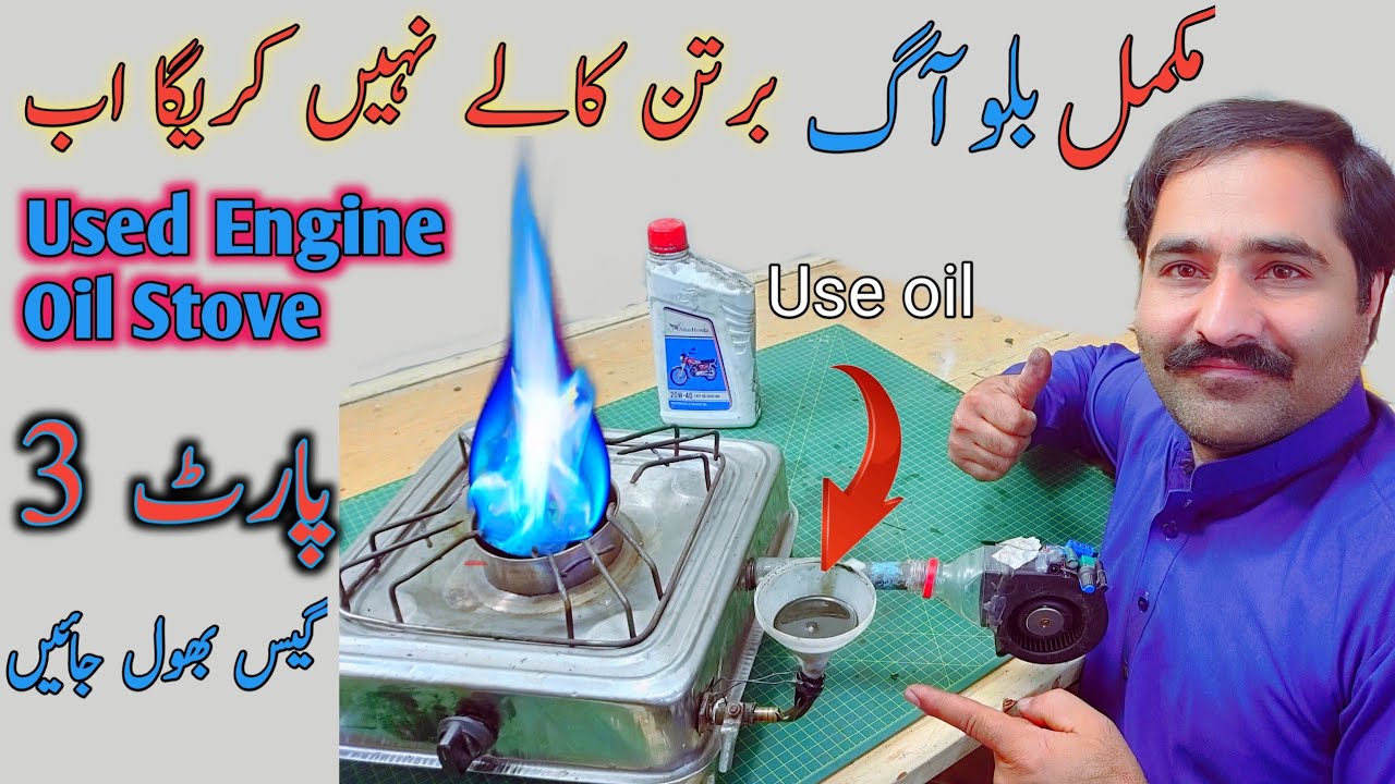 how to make used oil stove blue flame at home use oil wala chola ab