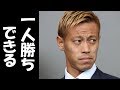 本田圭介の引退後の仰天プラン　本田通過発行？【芸能】