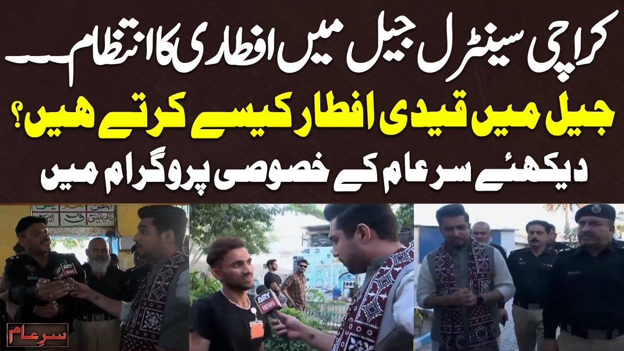 Central Jail Karachi Mein Qaidi Iftar Kesay Kartay Hen??? Watch Video