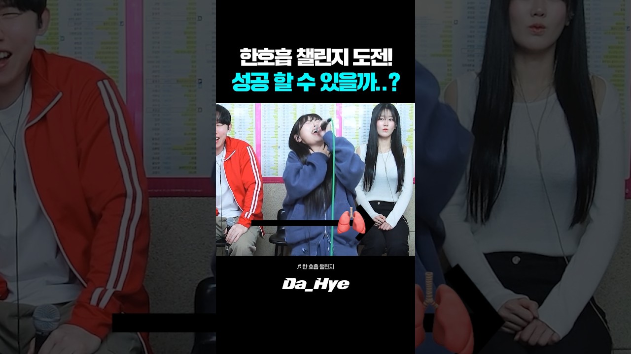한호흡 챌린지 이번에는 진짜 성공..? 주변 반응 레전드ㅋㅋ