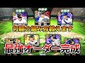 【ガチオーダー】これが私の最強オーダーです！オーダー・打順の組み方を詳しく解説してます！【プロ野球スピリッツＡ】