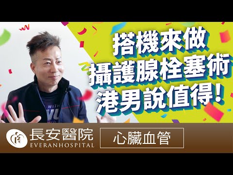 攝護腺肥大免開刀 來台手術香港人：不影響性功能