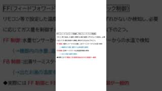 【耳で覚えるガス主任】ガス主任ハック39　消費機器　制御・安全