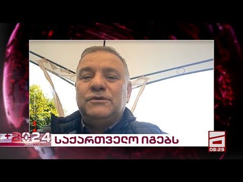 სხვადასხვა ქვეყანაში მყოფი ქართველები არჩევნებში მონაწილეობის მისაღებად ათასობით კილომეტრს გადიან