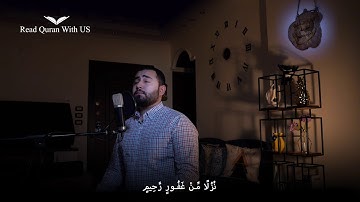 إِنَّ ٱلَّذِینَ قَالُوا۟ رَبُّنَا ٱللَّهُ ثُمَّ ٱسۡتَقَـٰمُوا  من سورة فصلت للقارئ رامي الرفاعي