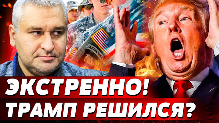 🔺ТОЛЬКО ЧТО! СЛУЧИЛОСЬ: ТРАМП ПОДНЯЛ ВОЙСКА США?! ЗАМЕС В ИРАНЕ! ОБЪЯВИЛИ СТРАШНОЕ! ДЕТАЛИ! | ФЕЙГИН