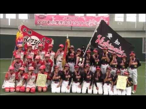ソフトボール　第26回全日本小学生女子大会