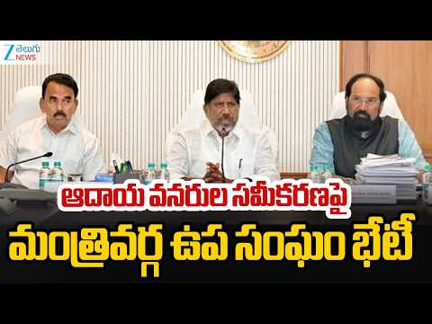 Dy CM Bhatti, Ministers Uttam And Jupally Holds Review On Telangana Income Sources | ZEE Telugu News - ZEE24TELUGUNEWS