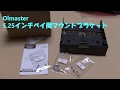 Olmaster 5.25インチベイ用マウントブラケット