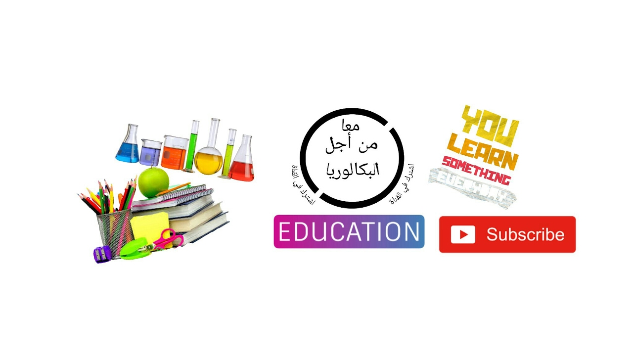 المراجعة العامة المناعة 1 ( الذات و اللاذات).