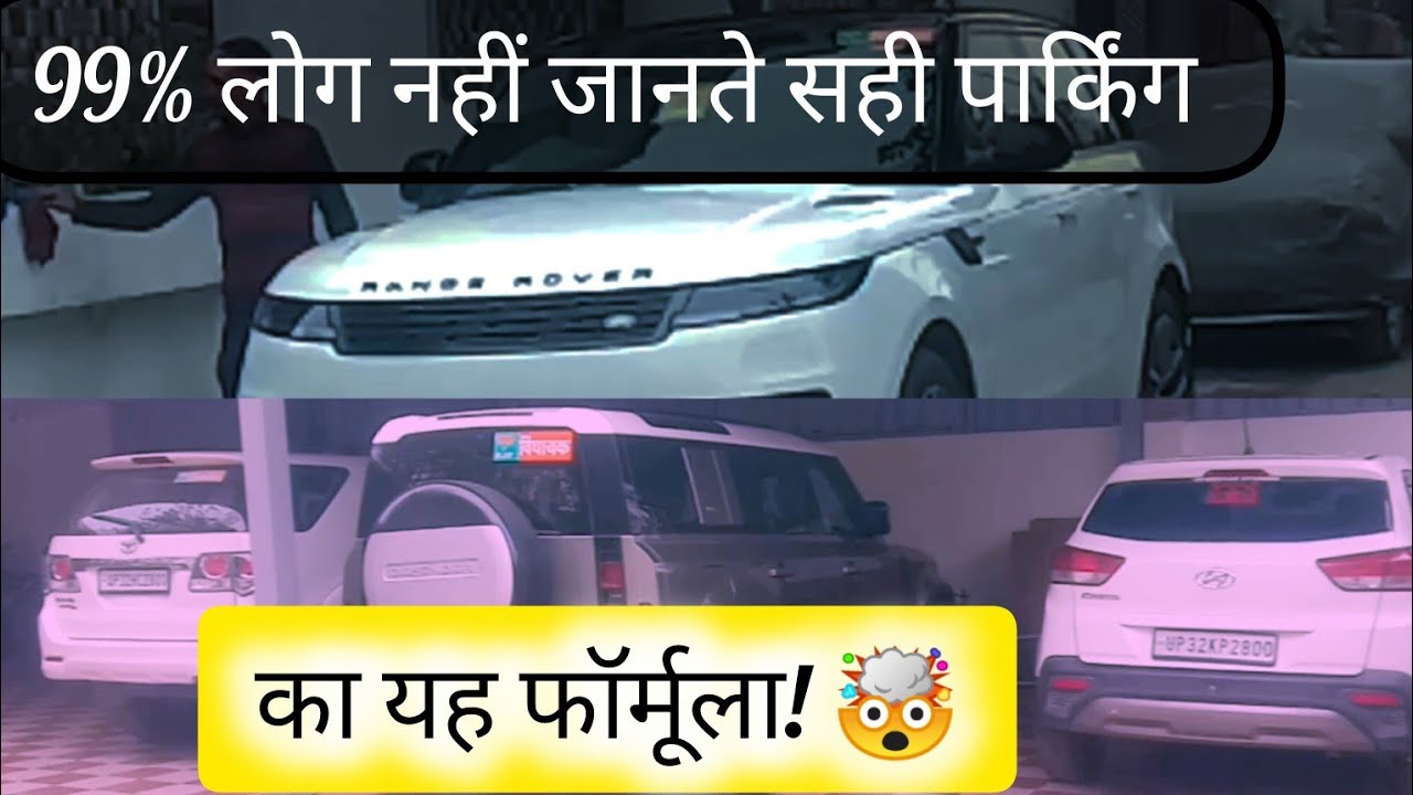 How to learn car parking कार पार्किंग 5 मिनट में सीखें 🚗
