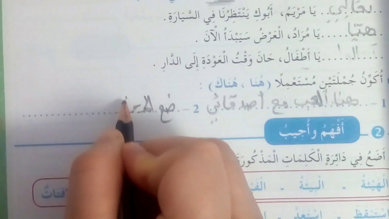 حل تمارين من دفتر الانشطة اللغة العربية ص53 للسنة الثانية ابتدائي