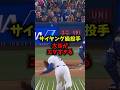 【驚愕】大谷翔平がサイヤング級のピッチングで今季初勝利＃野球＃大谷翔平