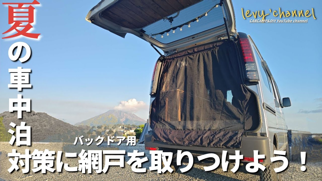 Van Life DIY] Making Summer Car Camping Comfortable Part 1! A Must