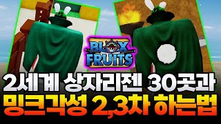 블록스피스 밍크 각성 2차 3차 하는 방법과 2세계 상자 리젠 되는곳 30곳 알려드립니다!