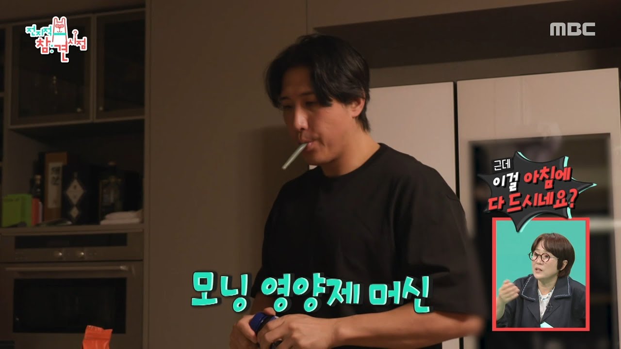 [전지적 참견 시점] 일어나자마자 영양제 때려 넣는 황재균💊 아침 식사급 영양제 섭취, MBC 260307 방송