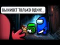 Играем в AMONG US в заброшке! HALLOWEEN!