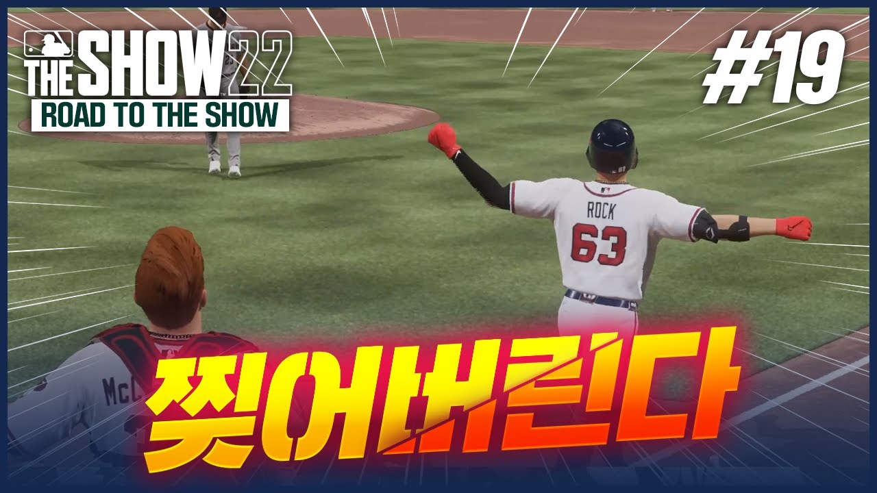 Rtts 22 챔피언십 시리즈 #19 | MLB The show 22 RTTS - YouTube