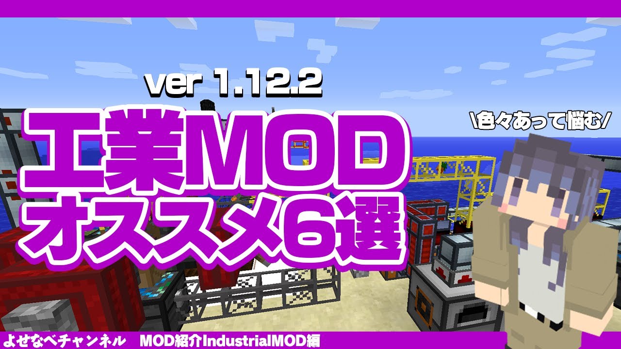 年 1 12 2おすすめ工業modまとめpart1 Minecraft Youtube