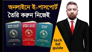 E-passport Check Online Bangladesh | অনলাইনে ই-পাসপোর্ট তৈরি করুন নিজেই