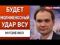 ДАЛЬНОБОЙНЫЕ РАКЕТЫ у ВСУ - Мариуполь и СЕВЕР КРЫМА в ЗОНЕ ПОРАЖЕНИЯ! Мусиенко