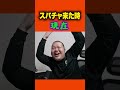 4年前と現在