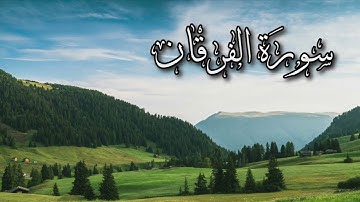 سورة الفرقان كاملة | ناصر القطامي 🕊 #قران_كريم #تلاوة_هادئة #ارح_قلبك 🌱