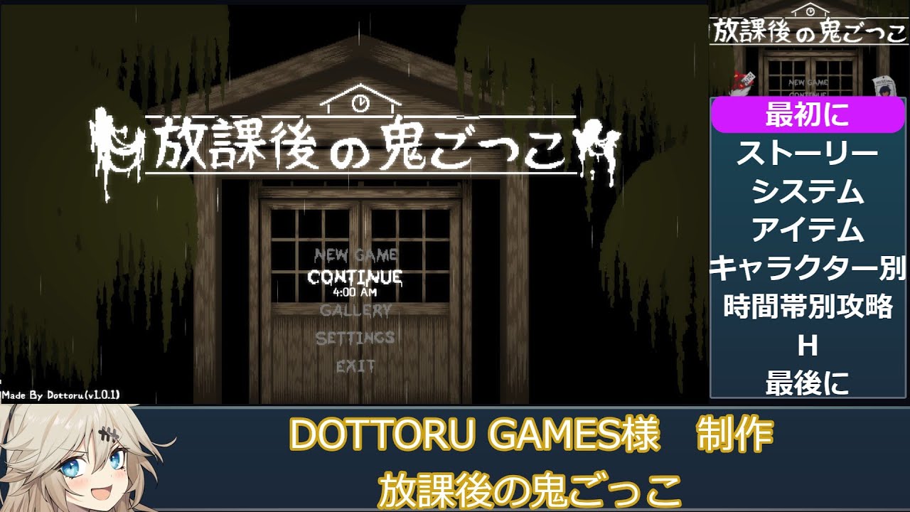 放課後の鬼ごっこ チャート Afterschool Tag - biim兄貴攻略wiki | Gamerch