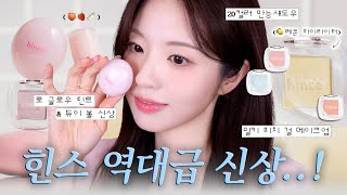 너무너무 예뻐₊˚⊹ᰔ 힌스 밀키솝 컬렉션🫧 싱글 아이섀도우 20종, 로글로우 틴트 &amp; 듀이볼 신상 컬러로 밀키 피치 걸 메이크업 🍑🍼(+이벤트🎁)