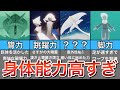 とてつもない身体能力を持つキャラクターまとめ【Sky 星を紡ぐ子どもたち】