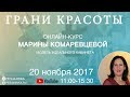 Онлайн курс - Марины Комаревцевой &quot;Модель идеального кабинета&quot;