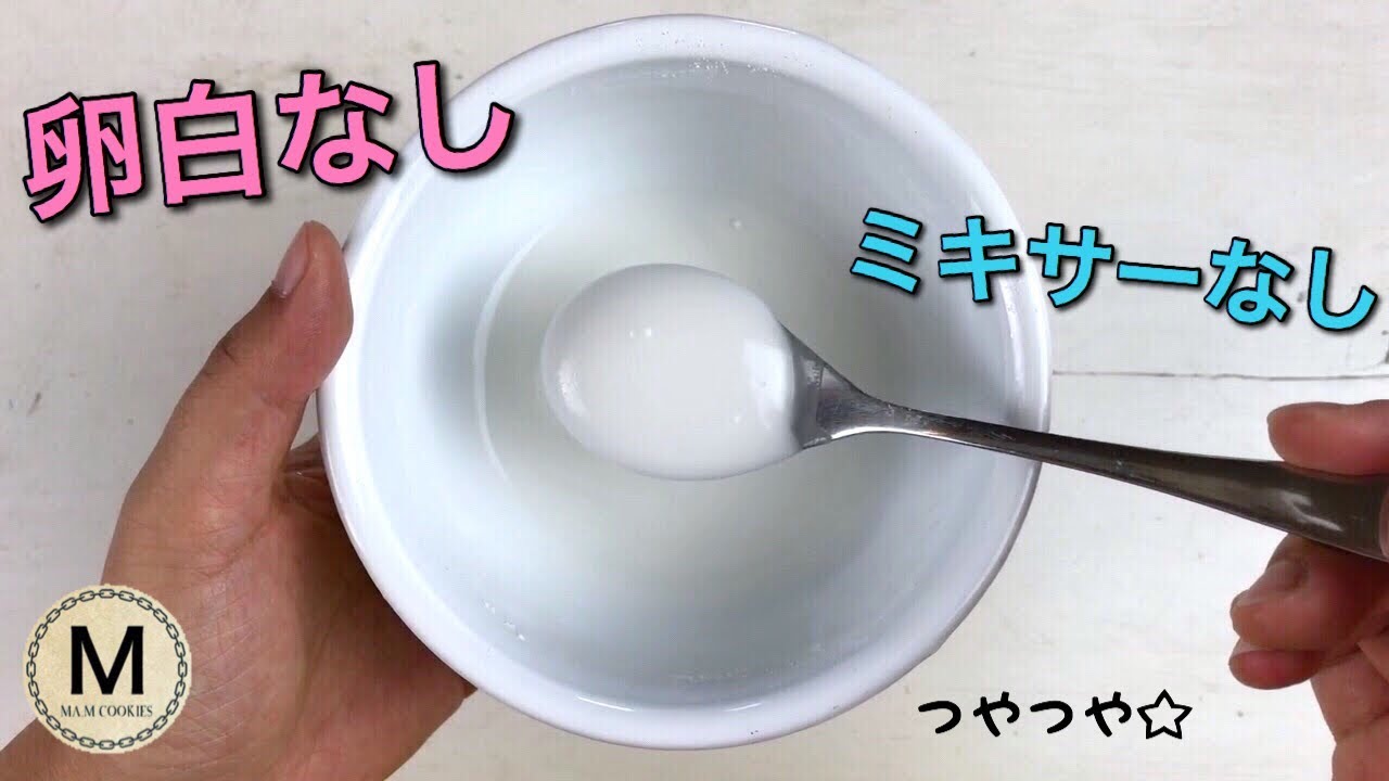 アイシングクッキー 卵なしで作るアイシングクリーム Youtube