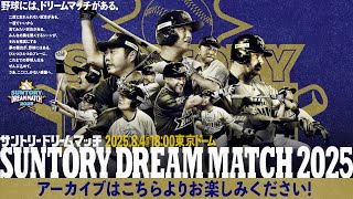 サントリー公式チャンネル （SUNTORY）の配信のサムネイル画像