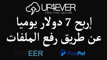 شرح موقع upload-4ever إربح 7 دولار يوميا عن طريق رفع الملفات