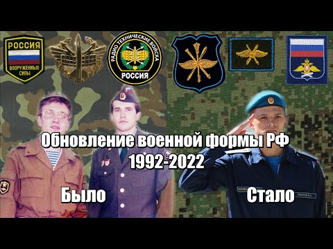 Военная форма вооруженных сил РФ с 1992 по 2022 год