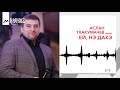 Аслан Тхакумачев - Ей, нэ дахэ | KAVKAZ MUSIC