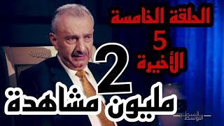 السطر الأوسط - فائق الشيخ علي (الحلقة الخامسة والأخيرة)