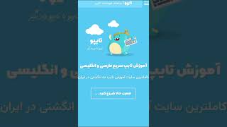 بهترین سایت های فارسی برای یادگیری تایپ ده انگشتی