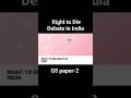 Right to Die Debate in India | #upscmastermind #UPSC #Current Affairs