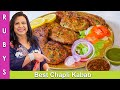 Best Chicken Chapli Kabab Recipe Easy & Delicious in Urdu Hindi - RKK