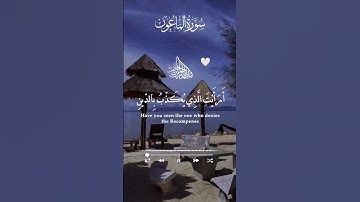 سوره الماعون||surah Al maoun||@Quran_is_happiness
