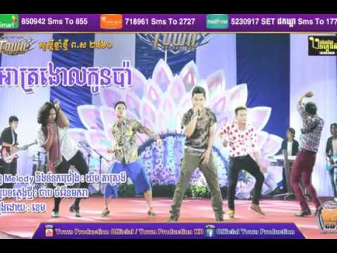 អាត្រងោលកូនប៉ា Khem Ah Tro Ngol Kon Pa Town CD Vol 921【Official Teaser】