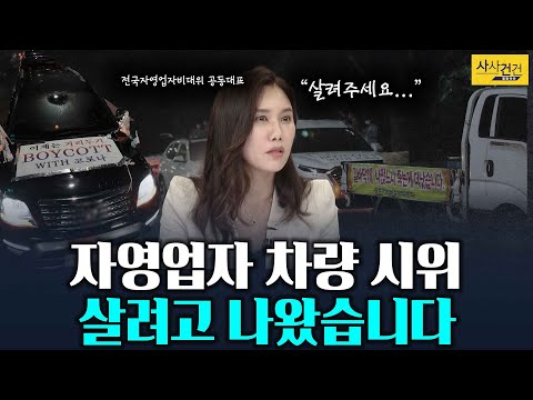 [사사건건 플러스] 6개월째 월 10만 원? 거리로 나온 자영업자들이 원하는 것은?_210909(목)