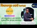 HSC ICT CQ Solution 2025 Dinajpur Board | Chapter 1 &amp; 2 সৃজনশীল প্রশ্ন সমাধান #hscict #ict