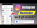 Instagram Reminder Kya Hai | Reminder Review Instagram's Terms of Use And Privacy Policy Kiya Hai